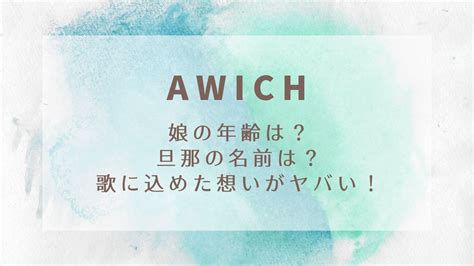 awich 年齢|Awich